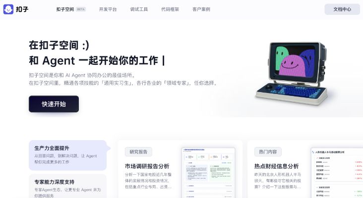 coze空间官网